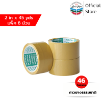 ราคา POLYSEAL TAPE เทปโอพีพี เทปปิดกล่อง OPP Tape 2 นิ้ว x 45 หลา กาวยางธรรมชาติ 6 ม้วน แพ็ค (2622258529)
