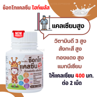 ราคา แคลเซียมเด็ก แคลเซียมเด็กกิฟฟารีน เพิ่มสูง เพิ่มความสูง แคลเซียม แคลเซียมกิฟฟารีน อาหารเสริมเด็ก วิตามินเด็ก อาหารเสริมเด็กกิฟฟารีน Calcium GIFFARINE (20016368077)