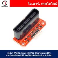 ราคา 1ชิ้น AA331 ตัวแปลงหัว PS2 เป็นขาต่อแบบ SPI สำหรับ Arduino PS2 JoyStick Adapter for Arduino (18310622280)