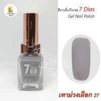 ราคา สีทาเล็บ นู้ด สีเทาม่วงเผือก สีทาเล็บสวย Nai lpolish (10706165260)