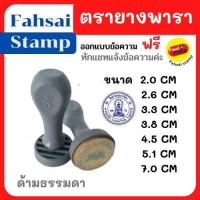 ราคา ตรายาง ราคาถูก คมชัด ด่วน ตรายางพาราคุณภาพแบบด้ามจับธรรมดา 2 0 7 0 CM ตรายางด่วน ตรายางธรรมดา ตรายางสั่งทำ Rubber stamp แบบวงกลม (9803490850)