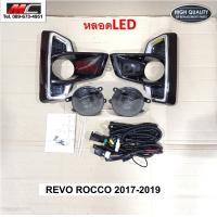 ราคา ไฟตัดหมอก รีโว่ ร็อคโค่ REVO ROCCO TOYOTA ปี 2017 2018 2019 หลอด LED HALOGEN TY022F (13741062327)