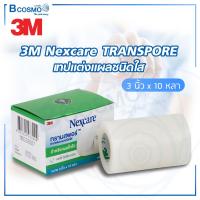ราคา 3M Nexcare Transpore ทรานสพอร์ เทปแต่งแผล ชนิดใส กาวไฮโปอัลเลอจินิก ไม่ระคายเคืองผิว (20621939460)