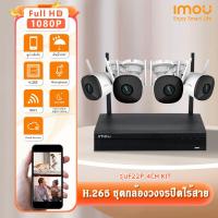 ราคา Imou ชุดกล้องวงจรปิดไร้สาย CCTV KIT กล้อง4ตัว Bullet 2C 2MP พร้อม NVR 4CH มีไมโครโฟนและอินฟาเรดในตัว ติดตั้งง่าย WIFI KIT ระบบรักษาความปลอดภัยแบบไร้สาย (20394056697)