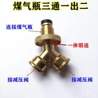 ราคา ถังแก๊สแยกสามทางถังเหล็กแก๊ส LPG วาล์วลดความดันหนึ่งจุดสองทางถังแก๊สหนึ่งเข้าสองออกอะแดปเตอร์ (10933085373)