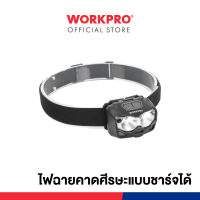 ราคา WORKPRO ไฟฉาย ไฟฉายคาดศีรษะ ไฟฉายคาดศีรษะแบบชาร์จได้ LED (19710821450)