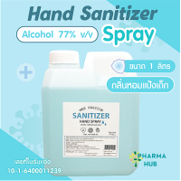 ราคา Alcohol 77 กลิ่นแป้งเด็ก Mee passion 1000ml แอลกอฮอล์สเปรย์ กลิ่นหอมมาก หอมอ่อนๆ แอลกอฮอล์ล้างมือ alcohol spray (12750653795)