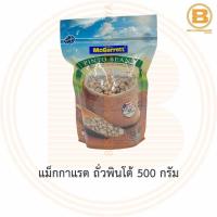 ราคา แม็กกาแรต ถั่วพินโต้ 500 กรัม McGarrett Pinto Beans 500 g (13717322704)