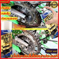 ราคา สเปรย์หล่อลื่นโซ่ VisbElla สเปรย์ล้างโซ่ น้ำมันฉีดโซ่ น้ำมันหยอดโซ่ ล้างโซ่โซ่หล่อลื่น น้ำมันหล่อลื่นโซ่ เคลือบโซ่ น้ำยาฉีดโซ่ สเปรย์ฉีดโซ่ และหล่อลื่นโซ่ สเปรย์ฉีดโซ่รถ หล่อลื่นโซ่ น้ำมันใส่โซ่รถ สเป