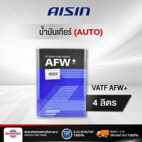 ราคา น้ำมันเกียร์ออโต้ AISIN ATF AFW 4L ATFMT4S ราคาต่อ 1 ชิ้น (1844620104)