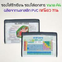 ราคา ซองใส่เอกสารขนาด A4 ซองใส่ชีทเรียน ซองใส่เอกสารสำนักงาน (20578128071)