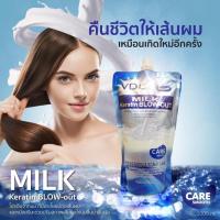 ราคา VDL ทรีทเคราติน น้ำนม 1000 ml กลิ่นหอมมาก ติดทนนาน (7178202388)