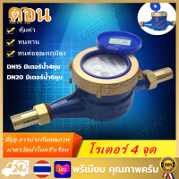 ราคา Free Shipping มิเตอร์น้ำ มาตรวัดน้ำ วัดน้ำ สีน้ำเงิน ขนาด 1 2 นิ้ว ยี่ห้อ มิเตอร์น้ำปะปา มิเตอร์น้ำ4หุน มาตรวัดน้ำ เครื่องวัดน้ำเย็นโลหะ DN15 มิตเตอร์น้ำทองเหลือง โลหะมิเตอร์น้ำปะปาเครื่องวัดน้ำเย็น (