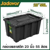 ราคา JADEVER กล่องพลาสติก เก็บของ อเนกประสงค์ 25 ลิตร 40 ลิตร 55 ลิตร 80 ลิตร รุ่น JDTB3325 JDTB3340 JDTB3355 JDTB3380 Plastic Container (20524268554)