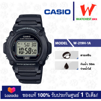 ราคา NEW casio ของแท้ นาฬิกาผู้ชาย สายยางกันน้ำ 50m W 219 รุ่น W 219H คาสิโอ้ สายยาง watchestbkk คาสิโอ แท้ ของแท้100 ประกันศูนย์1ปี (20570442187)