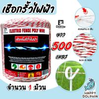 ราคา เชือกรั้วไฟฟ้า ยาว 500 เมตร ลวดขาวเบอร์ 16 18 ล้อมรั้วไฟฟ้า ลวดล้อมวัว ลวดรั้วไฟฟ้า เชือกล้อมวัว รั้วไฟฟ้า (19548843635)