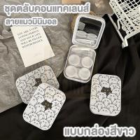 ราคา PROHOMEMALL กล่องใส่คอนแทคเลนส์ ทรงสีเหลียม ลายการ์ตูน แมวมินิมอล EYE17 กล่องเก็บคอนแทค พร้อมอุปกรณ์ ตลับคอนแทคเลนส์ (20334446288)