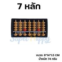 ราคา ลูกคิดจีนสีน้ำตาล ลูกคิดจินตคณิต ลูกคิดจีน ลูกคิดเด็ก ลูกคิดเสริมพัฒนาการ ลูกคิดพลาสติก ลูกคิดสำหรับการเรียนการสอน (18704301438)