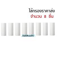 ราคา ไส้รีฟิล ไส้กรองน้ำ ขายส่ง 20 ชิ้น ไส้กรองฟิลเตอร์กรองน้ำ กรองน้ำ กรอง ฝักบัว รุ่นเปลี่ยนไส้กรองได้ กรองเครื่องซักผ้า เครื่องกรองน้ำ กรองก๊อกน้ำ กรองน้ำก๊อก กรองน้ำประปา ติดตั้งง่าย เปลี่ยนไส้กรอง (19