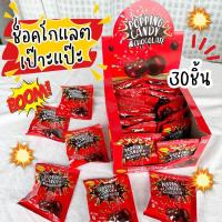 ราคา ช็อคโกแลตเป๊าะแป๊ะ 1 กล่อง 30 ชิ้น ช็อคโกแลตเป๊าะแป๊ะแตกในปาก ขนมเด็ก ขนมขายหน้าโรงเรียน (19880519983)
