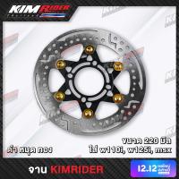 ราคา จานดีสเบรค จานดิสเบรคหน้า จานดิส จานเบรคแต่ง จานแต่ง 220ม ม จานสร้างมีเนียม ออฟเซ็ทลายดาว เจาะ w110i w125iวาฬ Msx Pcx2017 นูโว CZi ทุกรุ่น ของแต่งเวฟ (10504598062)