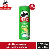 ราคา ุ6 ชิ้น พริงเกิลส์ มันฝรั่งทอดกรอบ รสซาวครีมและหัวหอม 102 กรัม Pringles Potato crisps sour cream and onion 102 g (20275844637)