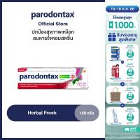 ราคา เลือกสูตรได้ PARODONTAX TOOTHPASTE 150G พาโรดอนแทกซ์ ยาสีฟัน ปกป้องสุขภาพเหงือก 150 กรัม (19416888838)