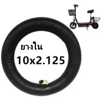 ราคา ยางใน 10นิ้ว 10 2 125 ยางสกู๊ตเตอร์ไฟฟ้า ยางในสกู๊ตเตอร์ไฟฟ้า ยางในสกูตเตอร์ไฟฟ้า ยางในรถสกู๊ตเตอร์ไฟฟ้า ยางในรถสกูตเตอร์ไฟฟ้า 10x2 125 (16539694337)