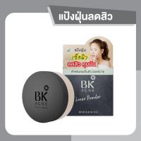 ราคา BK Acne Loose Powder แป้งฝุ่นลดสิว เซ็ตผิว คุมมัน 12 g FG0011 (1799744600)