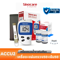 ราคา Sinocare เครื่องตรวจวัดระดับน้ำตาลในเลือด เครื่องตรวจน้ำตาล เบาหวาน รุ่น Safe Accu2 เครื่องตรวจ เข็มเจาะ แผ่น สินค้าพร้อมส่งจากไทย (17474022573)