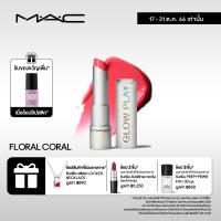 ราคา MAC Glow Play Lip Balm 3 6G แมค ลิปบาล์ม Glow Play Lip Balm ลิปบาล์มให้การบำรุงล้ำลึกจากส่วนผสมของเชียบัทเทอร์ ออยสกัดจากเมล็ดมะม่วง และโจโจบา (4660214810)