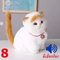ราคา ตุ๊กตาแมวมีเสียงร้อง ตุ๊กตาแมวเปอร์เซียจำลอง น่ารักสุดๆ ตุ๊กตามีเสียง ของเล่น ของขวัญ คนรักแมว (12266738813)