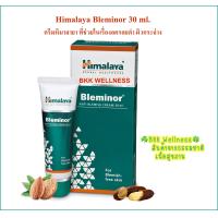 ราคา Himalaya Bleminor 30 ml หิมาลายาครีมบำรุงช่วยเรื่องรอยดำสิว ผิวกระจ่างใส (10325551125)