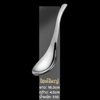 ราคา ช้อนกลาง ช้อนสแตนเลส สำหรับตักน้ำแกง ช้อนซุป ช้อนกลางด้ามยาว ช้อนซุปสแตนเลส ช้อนโต๊ะ ช้อนเกาหลี (13197996708)