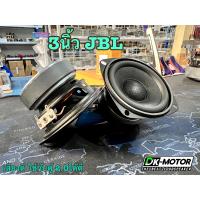 ราคา ลำโพง3นิ้ว jbl ดอก3นิ้ว ใช้กับตู้ลำโพง ระบบ 2 0ได้ดี ดอกฟรูเร้น มีเบสดี กลางเด่น ขนาดดอก3นิ้ว 6โอมห์ ลำโพงบลูทูธ diy เจบีแอล 3นิ้ว 6โอมห์ (17749024267)