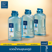 ราคา Super Lock ขวดน้ำพลาสติก ขนาด 2 1 ลิตร รุ่น 5210 ขวดน้ำดื่ม ทนความร้อน Water Bottle กระบอกน้ำ มี 3 สี ฟ้า เขียว ขาว (11175050401)