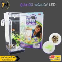 ราคา ตู้ปลามินิ พร้อมไฟ LED My Fun Fish Cleaning Tank รุ่น MFT02 IY (10476590092)