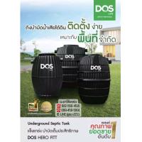 ราคา ถังบำบัดน้ำเสีย DOS HERO FITT ขนาด 600 800 1000 ลิตร ส่งฟรีทั่วไทย (19934250897)