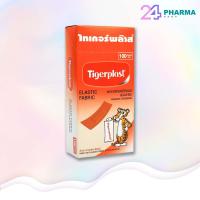 ราคา TIGERPLAST พลาสเตอร์ปิดแผล 100ชิ้น ชนิดผ้ายืด สีเนื้อ (19807466176)