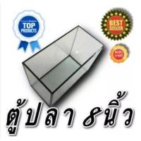 ราคา fish jar โหลปลา ตู้ปลา กระจกหนา 3 มิล ขนาด 8 นิ้ว 10x20x15 cm (17040267989)