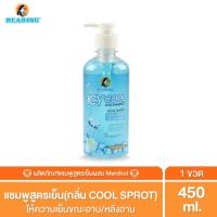 ราคา BEARING ICY Cool Dog Shampoo แชมพูสุนัขสูตรเย็น สะอาด อ่อนโยน แชมพูสุนัขแมว แชมพูเย็น แชมพูคลายร้อนสัตว์เลี้ยง 450 ml (11222632524)
