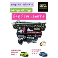 ราคา ลูกหมากปีกนก Mitsubishi Mirage Attrage มิตซูบิชิ มิราจ แอททราจ ครบชุด CERA โรงงานไทย (19916323781)