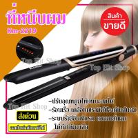 ราคา เครื่องหนีบผม ที่หนีบผม อินฟราเรด Kemei KM2219 KM 2219 ที่รีดผม ระบบอินฟราเรดช่วยถนอมเส้นผมอย่างดี Infrared (5521026858)