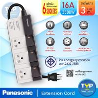 ราคา Panasonic พานาโซนิค รุ่น WCHG28334 ปลั๊กพ่วง 3 เต้ารับ 3 สวิตช์คุม 16A 3500W สายยาว 3 M (1568142022)
