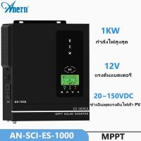 ราคา Anern 1KW 1 5KW อินเวอร์เตอร์โซล่าเซลล์ 12V 24V อินเวอร์เตอร์ไฮบริด inverter hybrid off grid อินเวอร์ไฮบริด (20638422063)
