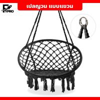 ราคา เปลญวน แบบแขวน เปลเก้าอี้นั่ง ทรงกลม แบบถักแฮนด์เมด สไตล์นอร์ดิก (20539664244)