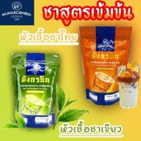 ราคา หัวเชื้อชา ชาไทยชาเขียว ตรามังกรบิน 200g (16839295703)