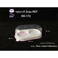 ราคา DEDEE 50ชุด กล่องขนมเปี๊ยะ กล่องขนมไดฟูกุ กล่องขนมญีปุ่น2ช่อง 3 ช่อง 4ช่อง (13040441971)