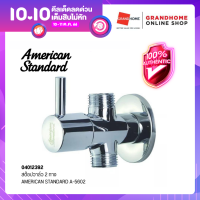 ราคา GRANDHOMEMART สต๊อปวาล์ว 2 ทาง AMERICAN STANDARD รุ่น A 5602 (15718487027)