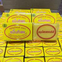 ราคา สบู่สมุนไพรแท้ 100 ขมิ้นทิพย์ (17462778106)